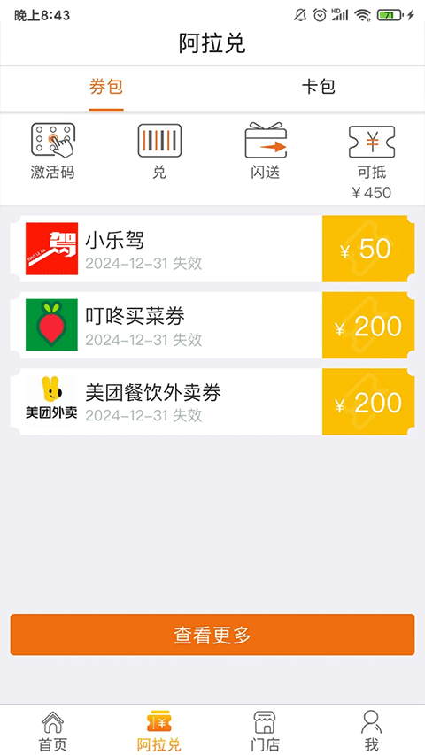 阿拉订手机版(2)