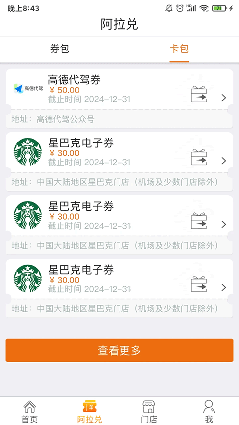 阿拉订手机版(3)