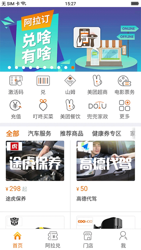 阿拉订手机版(4)