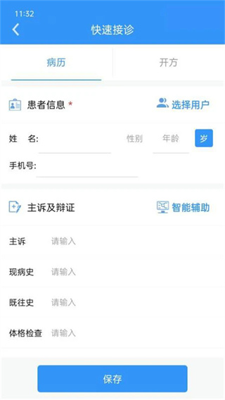 医见通医生端官方正版图2