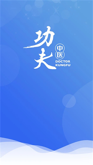 医见通医生端官方正版图4