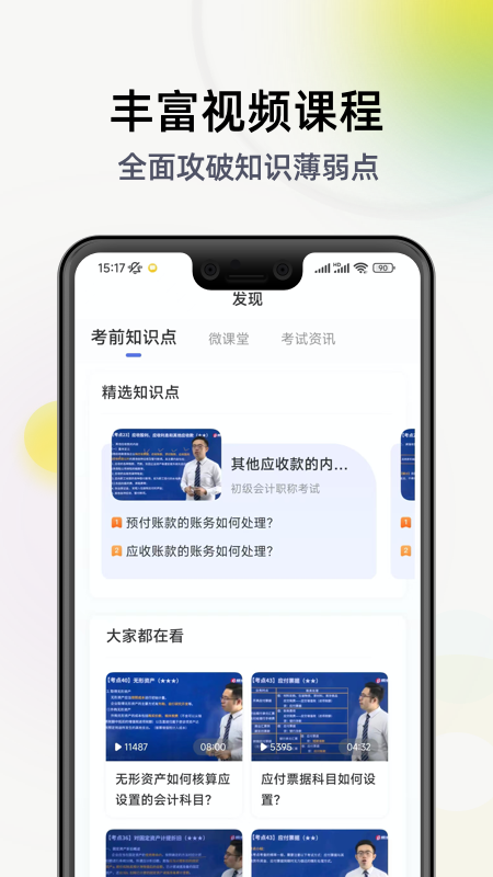 初级会计学习软件(1)