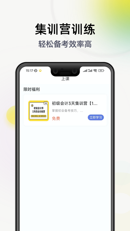 初级会计学习软件(3)