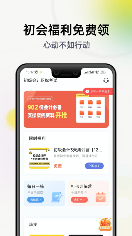 初级会计学习软件(2)