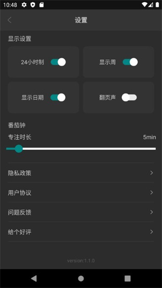专注时光-Focus(1)