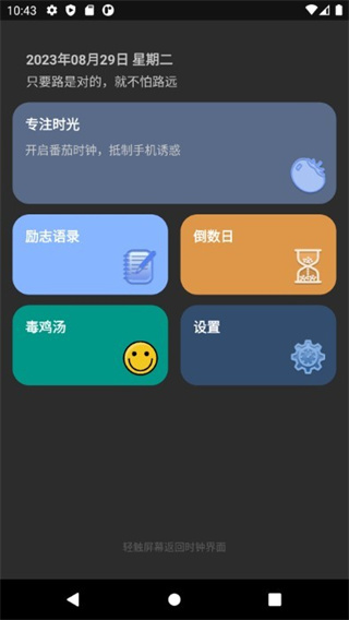 专注时光-Focus(4)