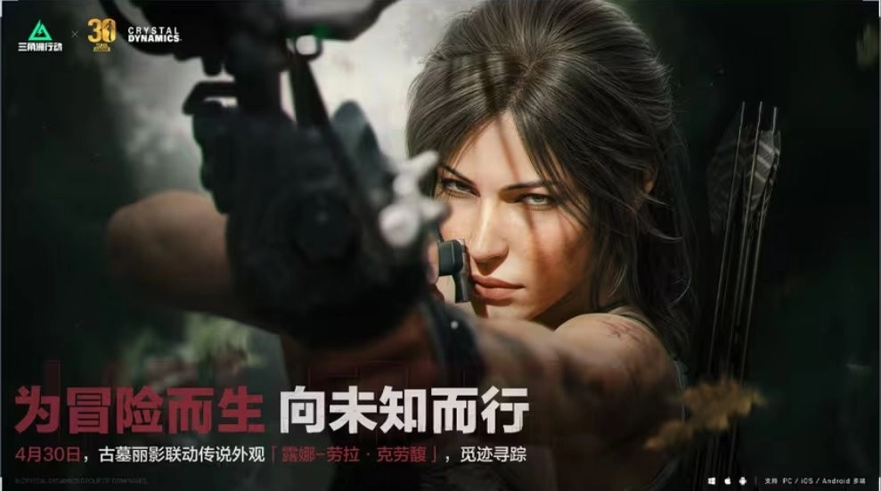 《三角洲行动》&times;《古墓丽影》合作款劳拉皮肤实机画面曝光
