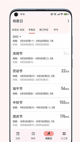 一叶日历直装版图3