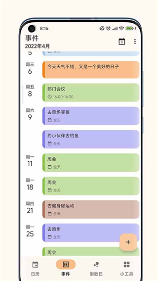 一叶日历直装版图2