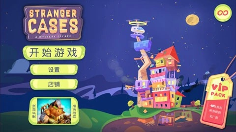陌生人案件手机版图5