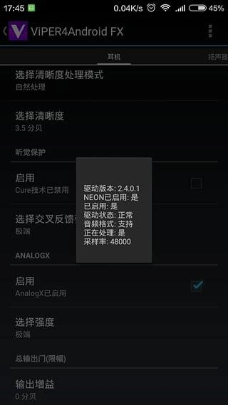 ViPER4Android FX通用版图1