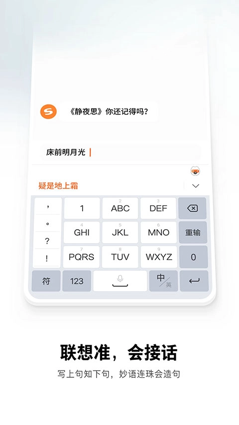 搜狗输入法手机免费版图1