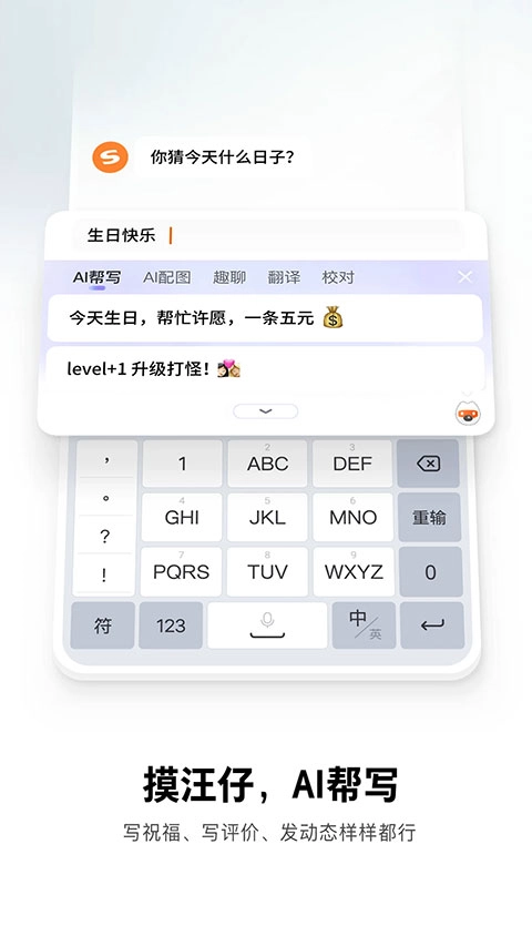 搜狗输入法手机免费版图5