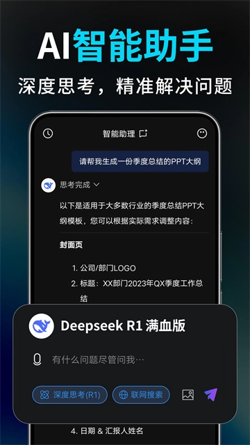 Deep视频生成最新免费版图1
