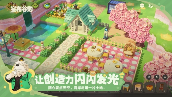 星布谷地最新免费版图4
