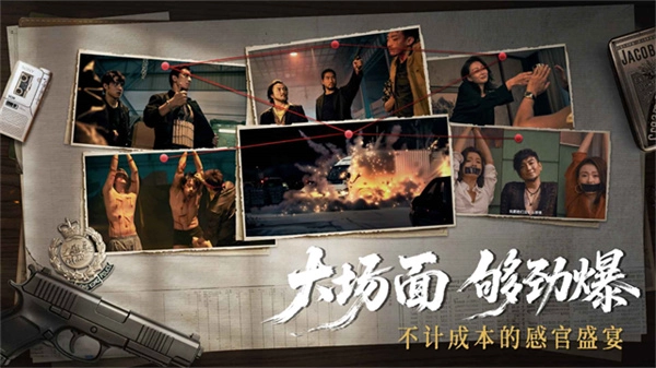 对不起我是警察手机版