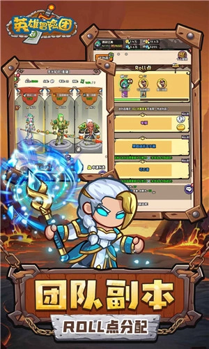英雄冒险团最新免费版图2