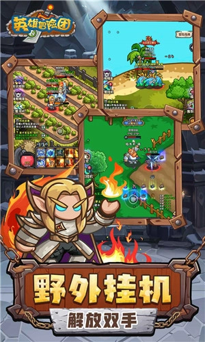 英雄冒险团最新免费版图5