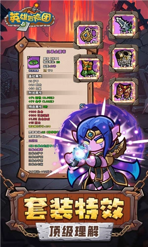 英雄冒险团最新免费版图4