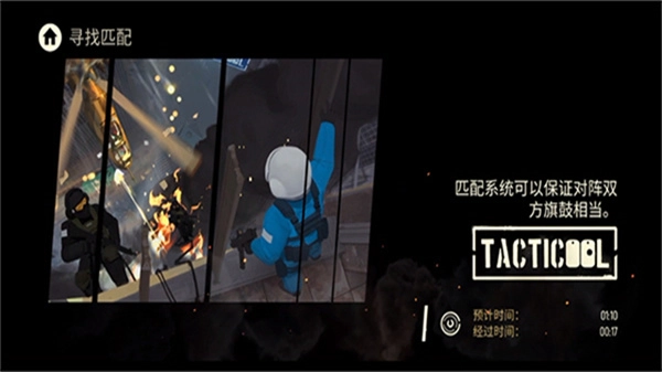 Tacticool国服官方正版图2
