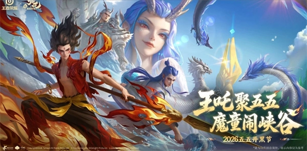 关于王者荣耀哪吒2联动皮肤的详细介绍
