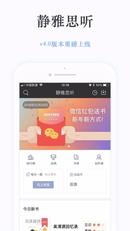 静雅思听安卓直装版图3