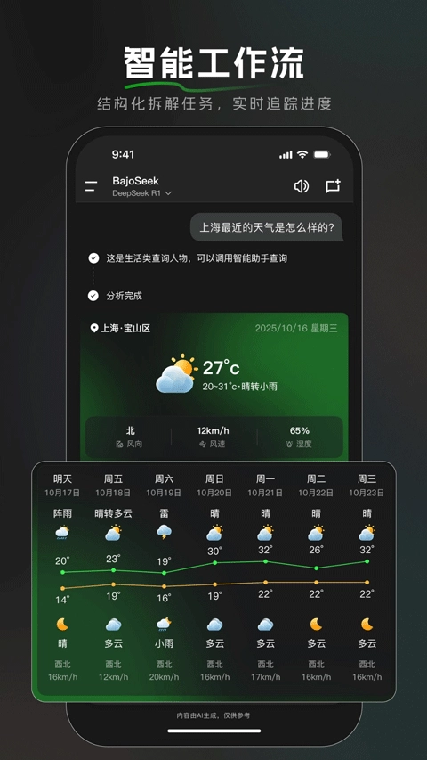 bajoseek最新免费版图3