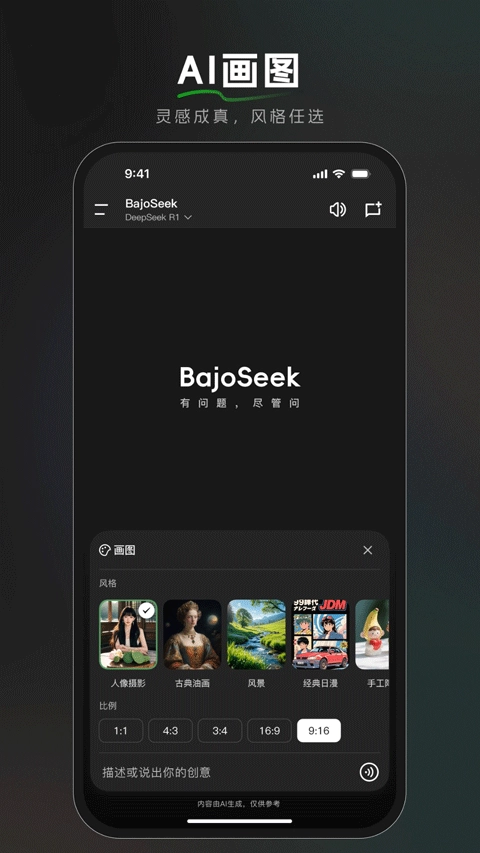 bajoseek最新免费版图5