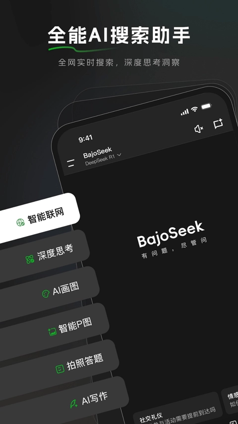 bajoseek最新免费版图4