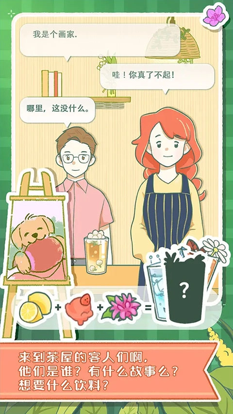 寄心茶屋安卓免费版图1