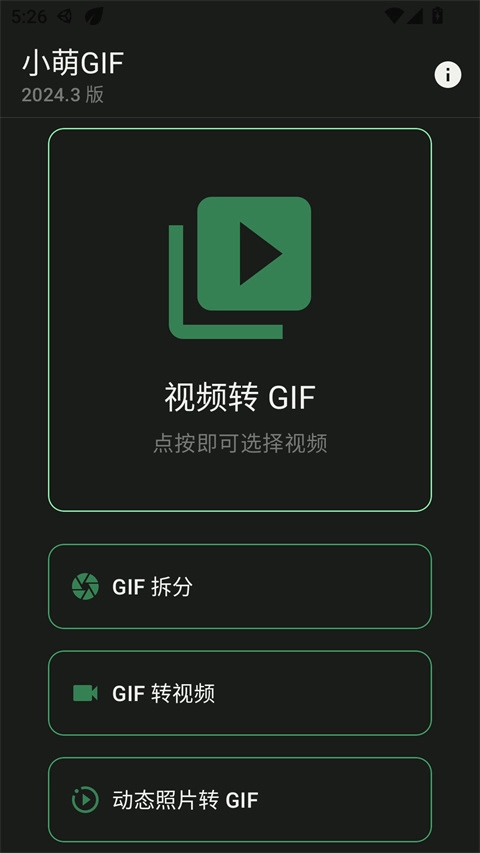 小萌GIF免费原版图1