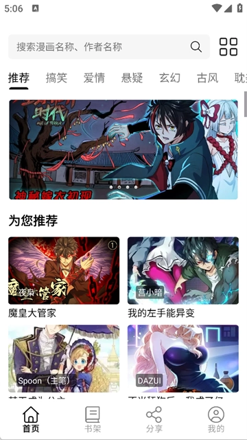 喵趣漫画本免费版图2