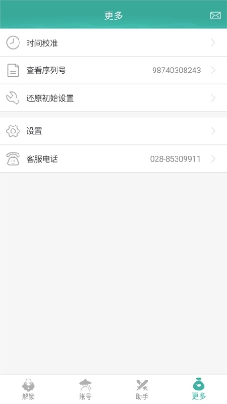 玲珑密保锁免费原版图2