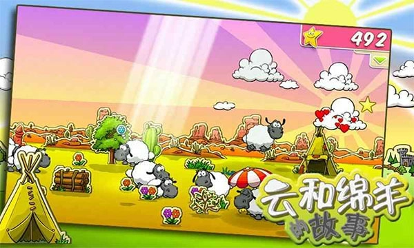 云和绵羊的故事无广告版图1