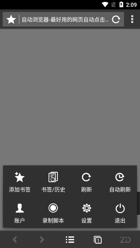 自动浏览器原版图1