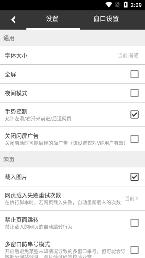 自动浏览器原版图2