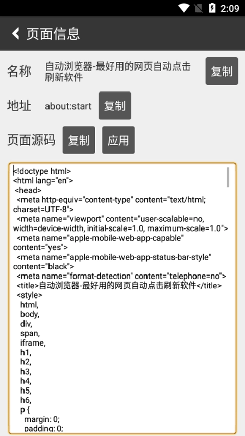 自动浏览器原版图4