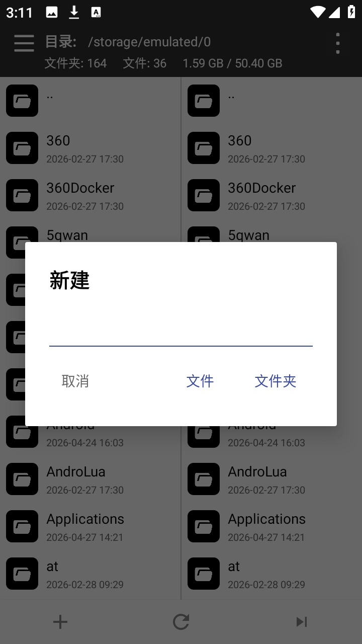 YX管理器免费版图1