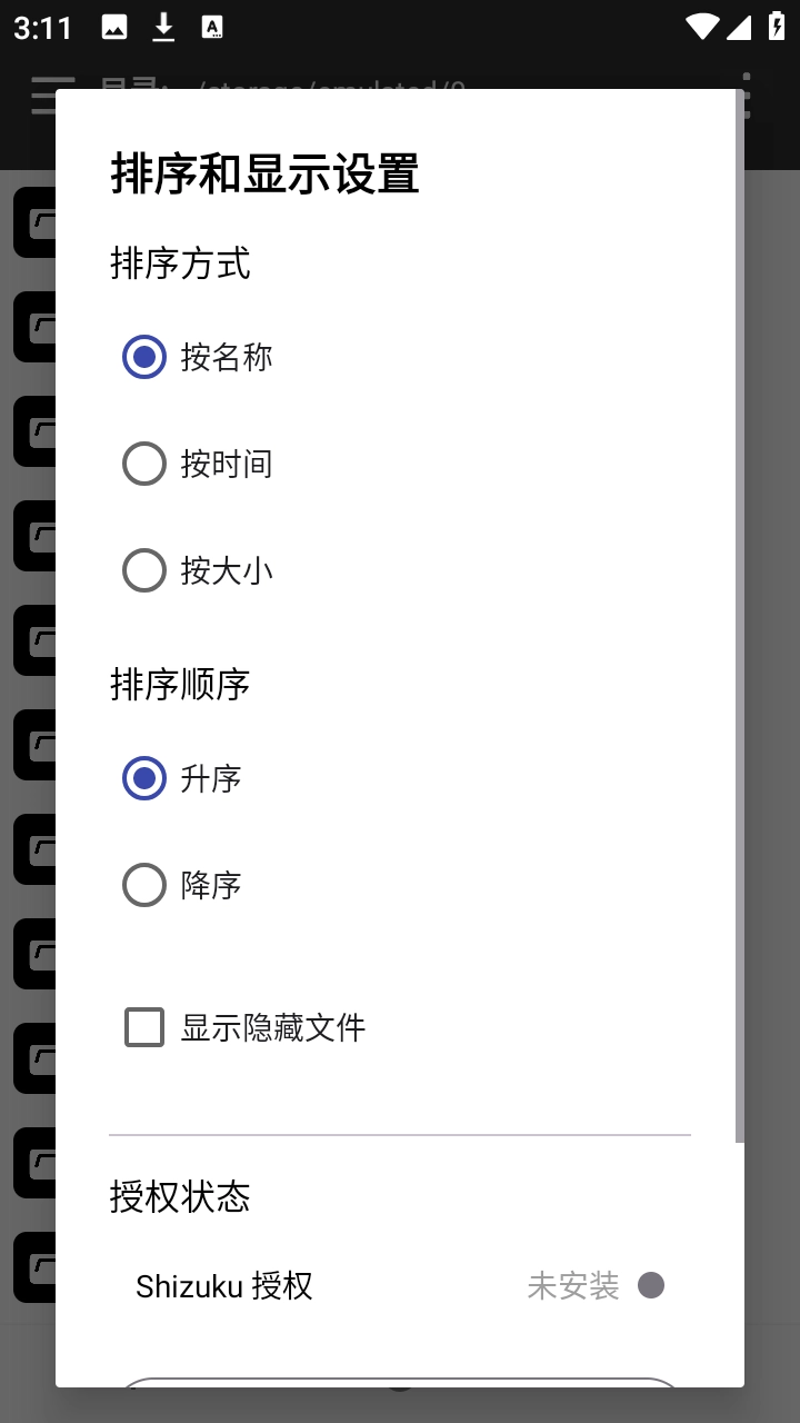 YX管理器免费版图2