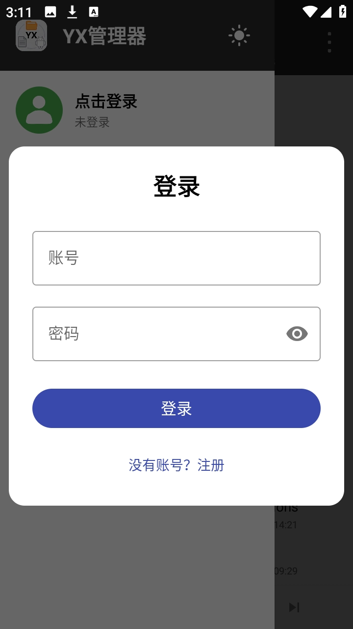 YX管理器免费版图4