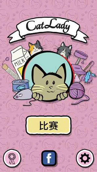 猫女士官方正版图2