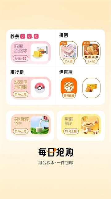 来伊份无广告版图1