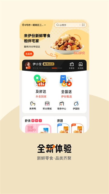 来伊份无广告版图2