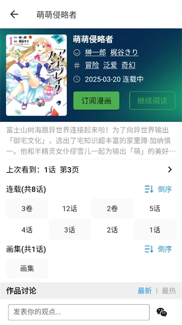 再漫画安卓免费版图2