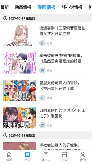 再漫画安卓免费版图5