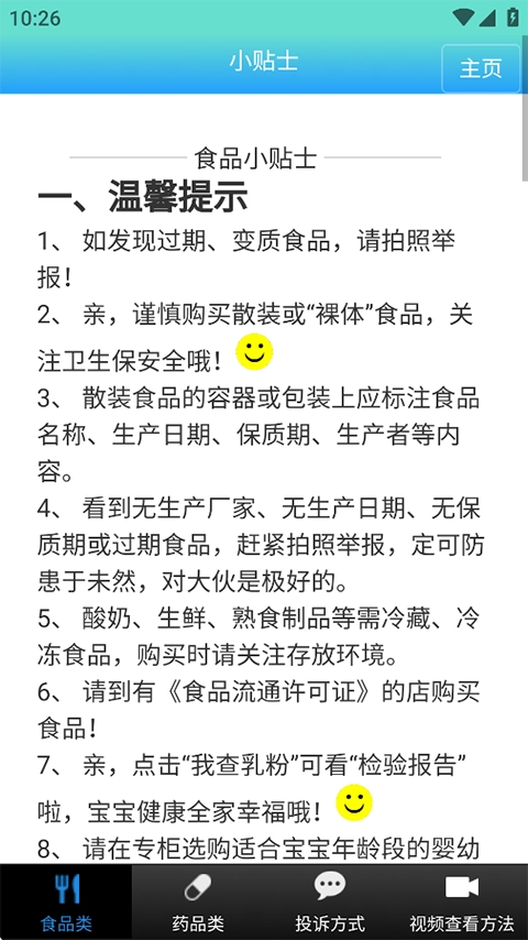 药安食美正版图3