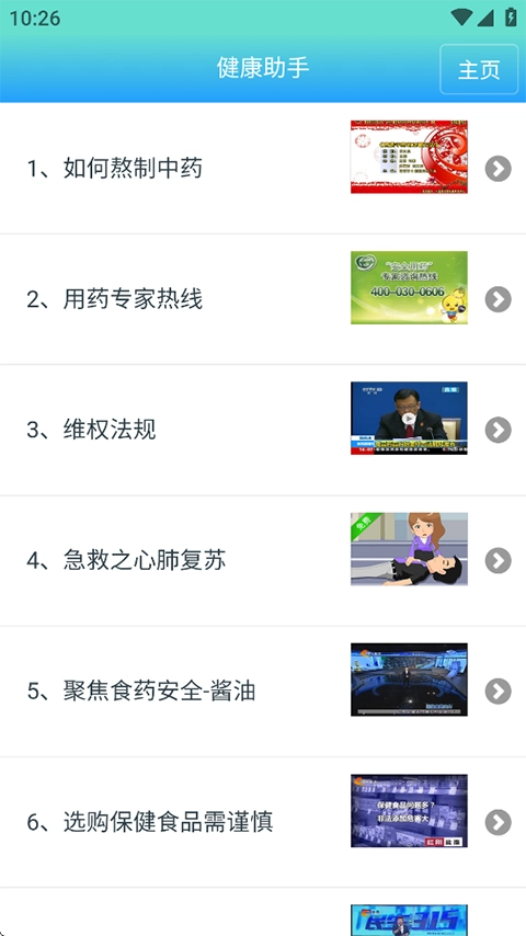 药安食美正版图4