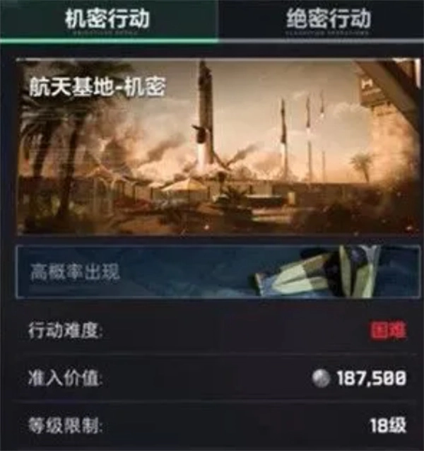 三角洲行动航天基地火箭燃料全流程路线攻略
