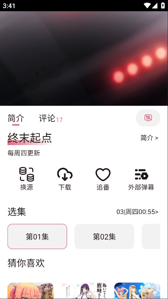 稀饭动漫无广告手机最新版图5