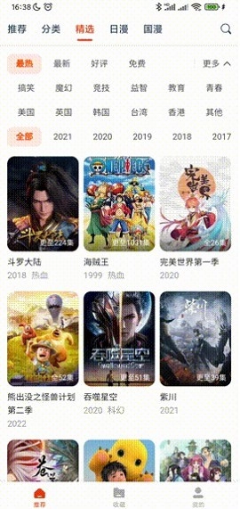 动漫岛手机正版图3